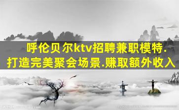 巴中酒吧招聘