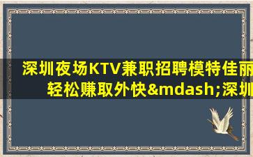 芜湖夜总会招聘